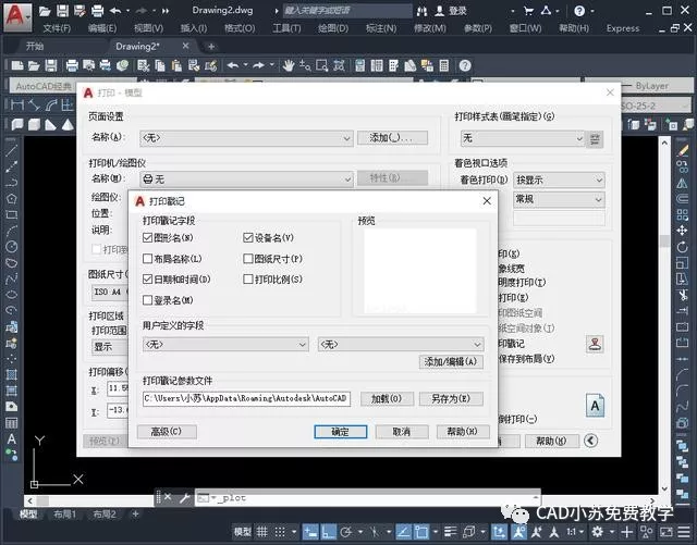 CAD中如何添加打印戳记(类似WORD的页眉、页脚)？的图1